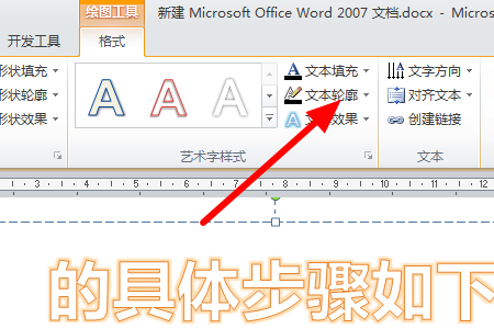 Word空心字体如何加粗？Word加粗空心字体方法