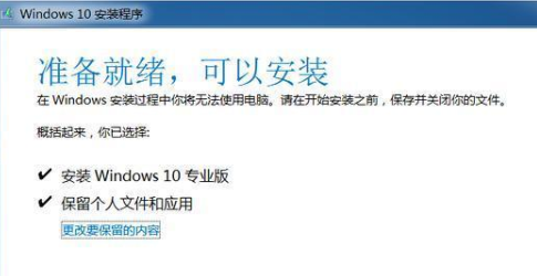 WIN7怎么升级到WIN10系统版本？WIN7升级到WIN10系统教程