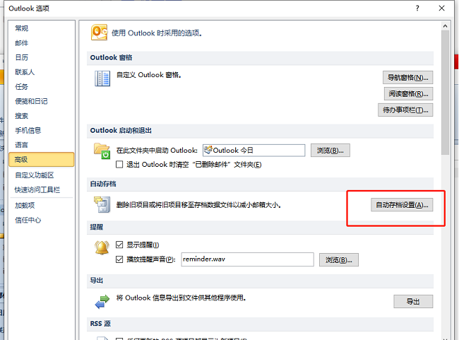 ​outlook如何设置邮件自动存档？​outlook设置邮件自动存档方法