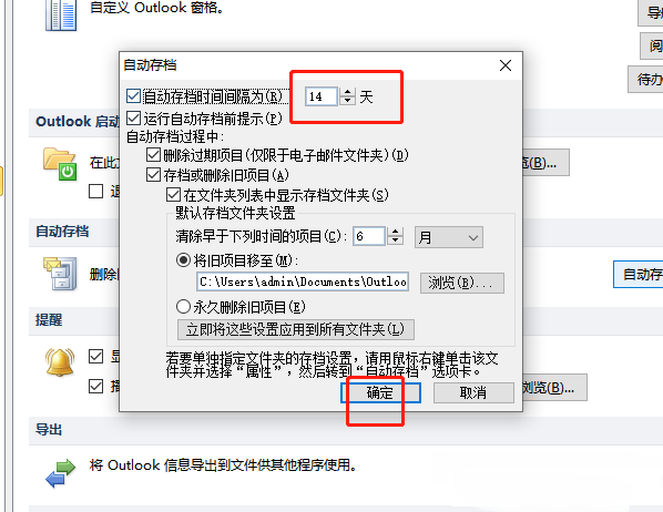 ​outlook如何设置邮件自动存档？​outlook设置邮件自动存档方法