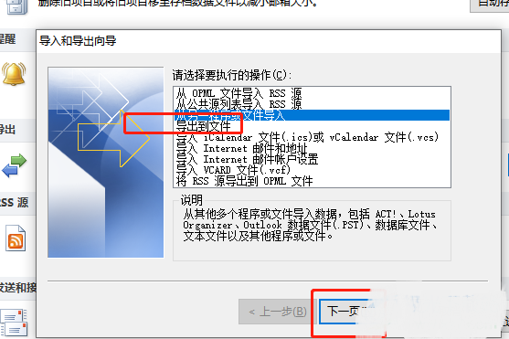 ​outlook怎么导出数据文件？​outlook导出数据文件方法