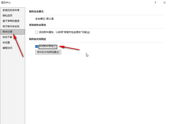 ​outlook怎么关闭附件预览功能?​outlook关闭附件预览功能方法