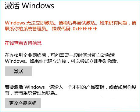 Win10激活失败错误代码0xffffffff如何解决？