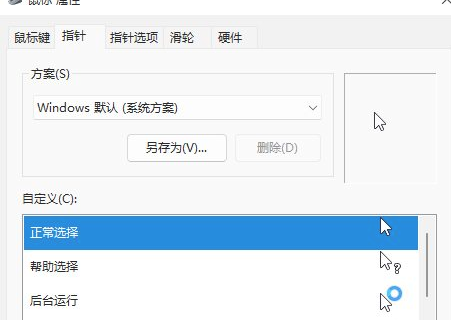 Win11鼠标指针设置方法