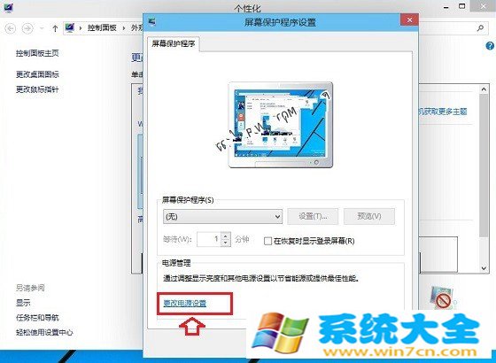 Win10如何设置不待机 Win10设置电脑不待机办法