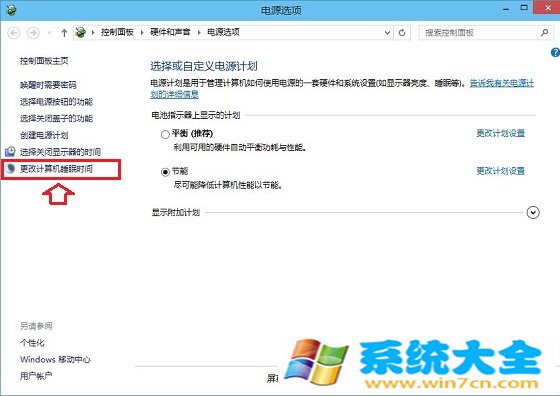 Win10如何设置不待机 Win10设置电脑不待机办法