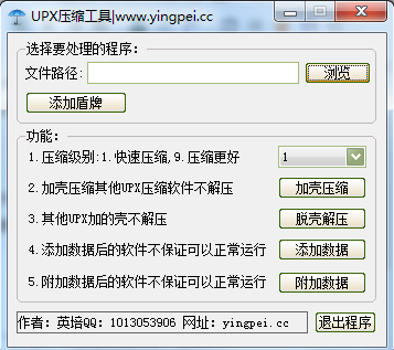 UPX脱壳加壳工具(UPXShell)