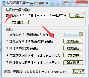 UPX脱壳加壳工具(UPXShell)