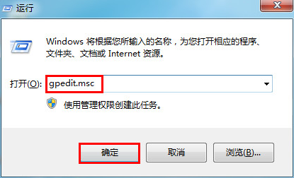 win7怎么打开组策略编辑器？三种方法打开win7组策略编辑器