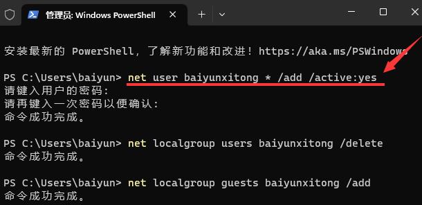 Win11怎么通过命令行快速创建来宾账户？