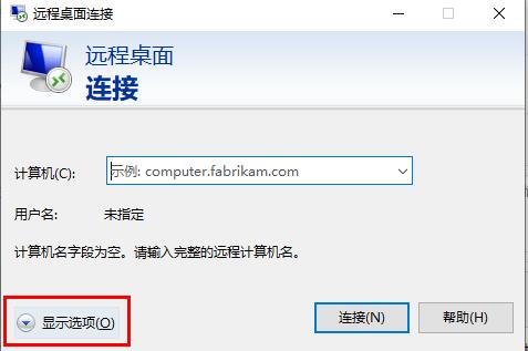 Win10如何设置远程桌面连接命令？Win10设置远程桌面连接命令方法