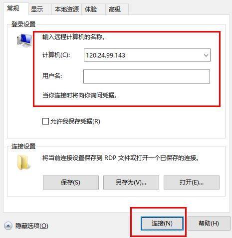 Win10如何设置远程桌面连接命令？Win10设置远程桌面连接命令方法