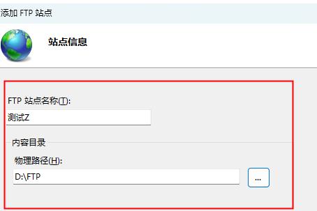 Win11系统下ftp服务器如何搭建？win11 ftp服务器搭建教程