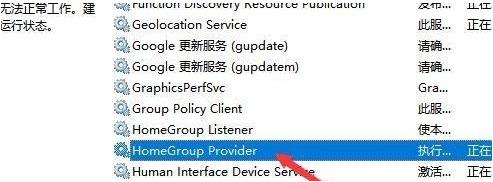 win10系统如何禁用家庭组服务？win10禁用家庭组服务的方法