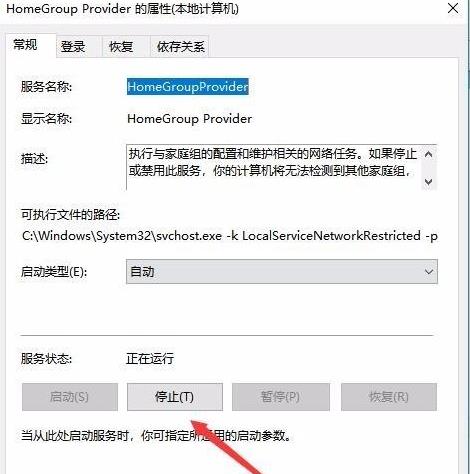 win10系统如何禁用家庭组服务？win10禁用家庭组服务的方法