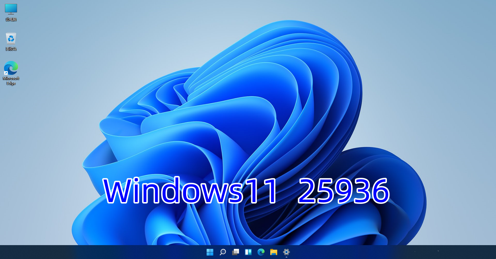 微软Win11 Canary 25936预览版发布，更新任务管理器设置