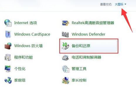 Windows7一键还原系统详细操作教学