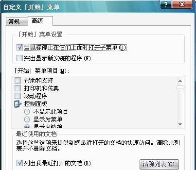 Win7不显示我最近的文档怎么办？Win7不显示我最近的文档的解决方法