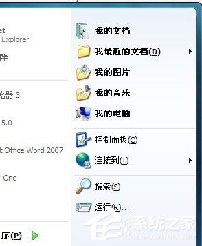 Win7开始菜单“我最近的文档”不显示怎么解决？