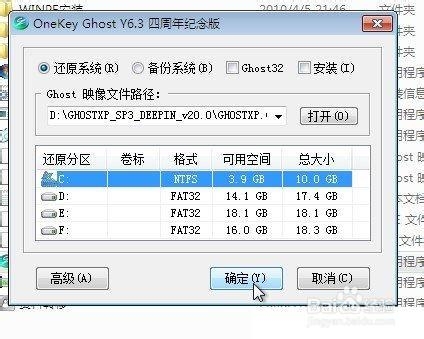 win7系统重装xp系统教程