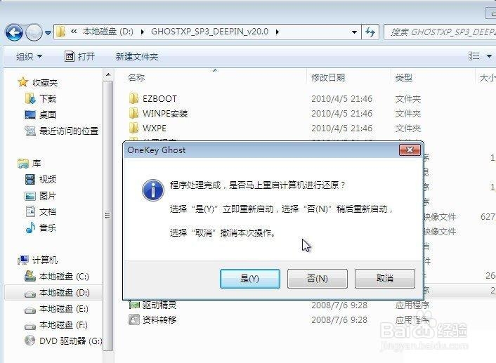 win7系统重装xp系统教程