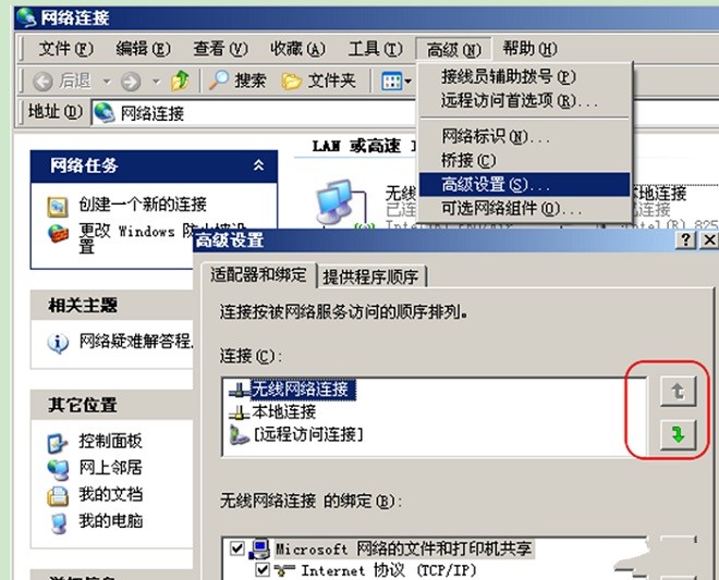 XP系统里更改route达到内外网连接的目的