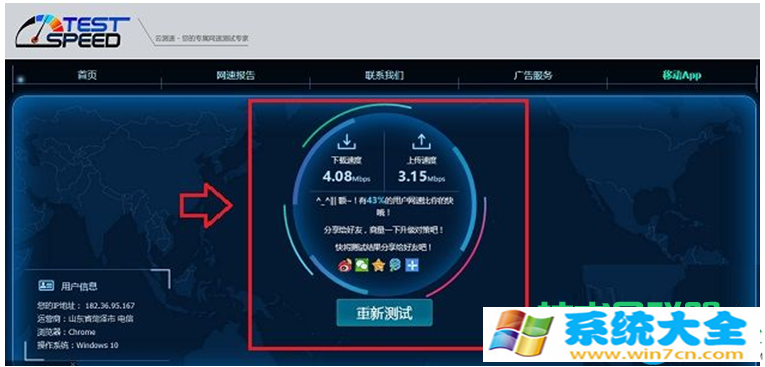 如何查看win7电脑宽带上传速度 2017-10