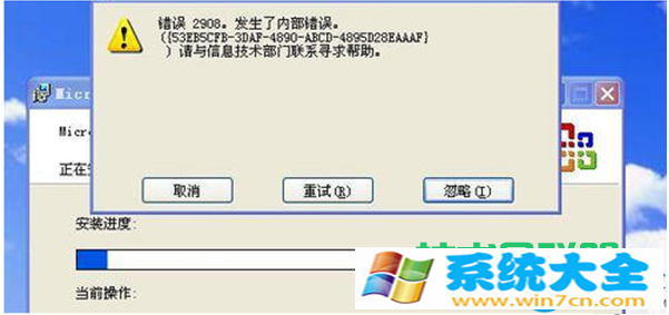 Win7系统安装office提示“内部错误2908”怎么解决？