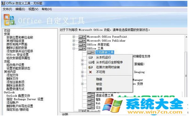 Win7系统安装office提示“内部错误2908”怎么解决？