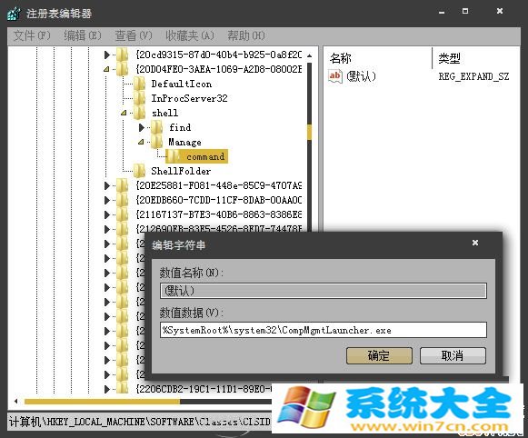 Win7系统右键计算机不能打开管理选项的解决方法