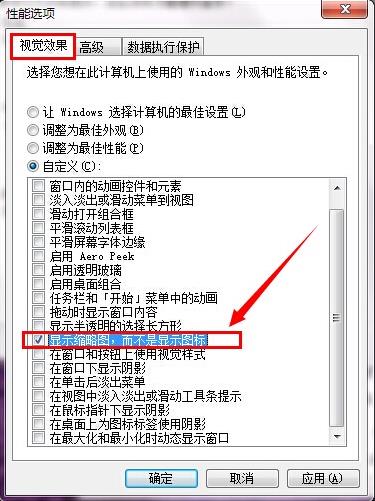 win7图片不显示缩略图的解决教程