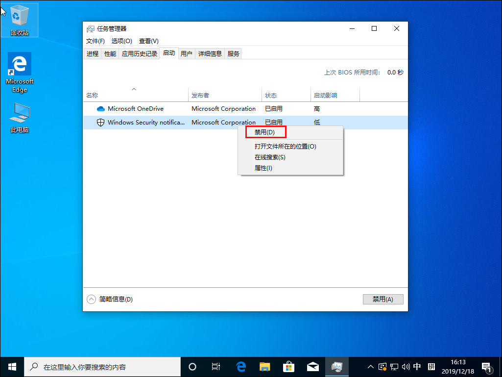 Win10 1909系统怎么关闭防火墙？防火墙关闭步骤详解