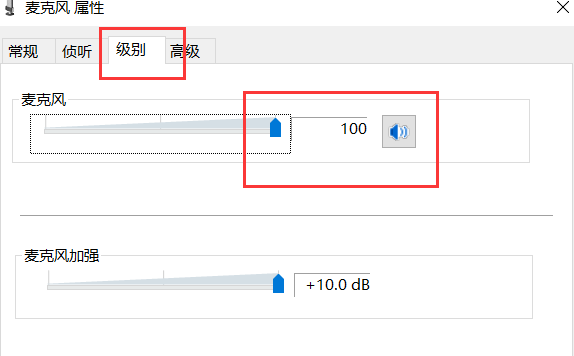 罗技耳机麦克风没声音怎么调整？