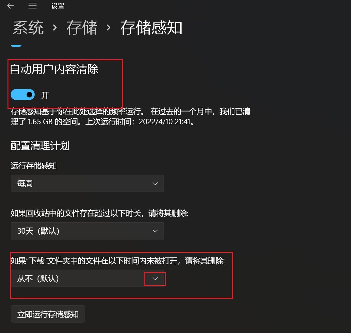 win11怎么设置自动清空回收站？win11自动清空回收站的设置方法