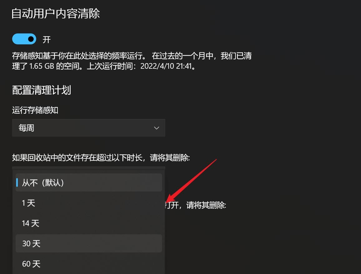 win11怎么设置自动清空回收站？win11自动清空回收站的设置方法