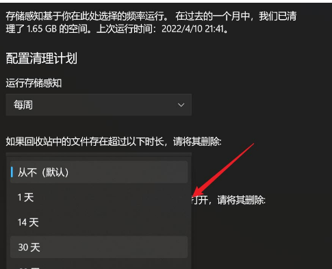 win11如何设置自动清理回收站？win11自动清理回收站方法介绍