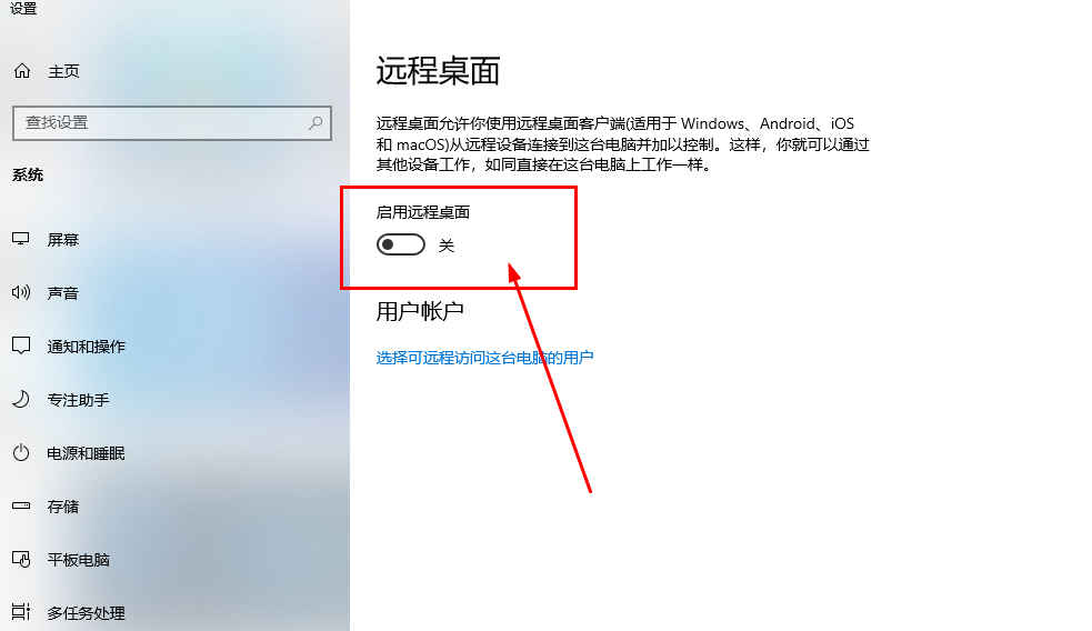 win10远程计算机不接受连接怎么办？