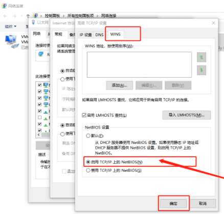 win10系统NetBIOS协议怎么开启？开启win10系统NetBIOS协议的教程