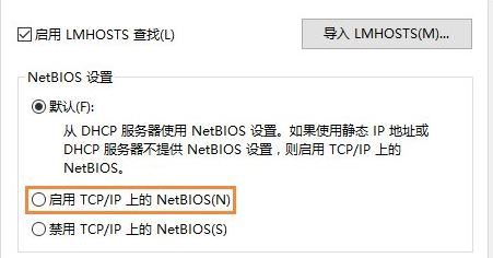 什么是NetBIOS协议？Win10怎么开启NetBIOS协议呢？