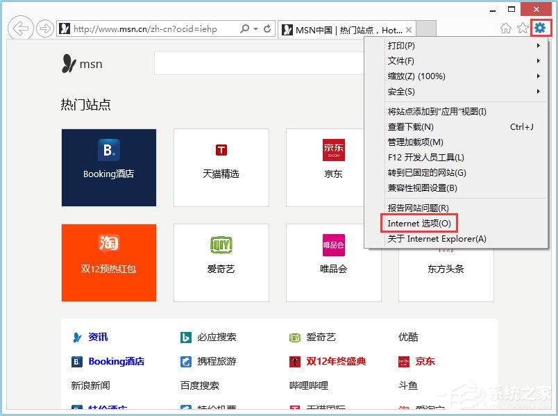 Win8系统IE被劫持怎么修复？Win8系统IE被劫持的解决方法