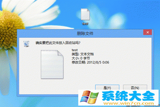 Windows8系统开启删除确认对话框的办法