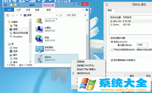 Windows8系统开启删除确认对话框的办法