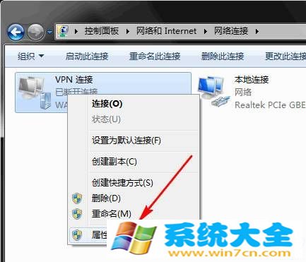 怎么样给Windows 8的VPN设置属性