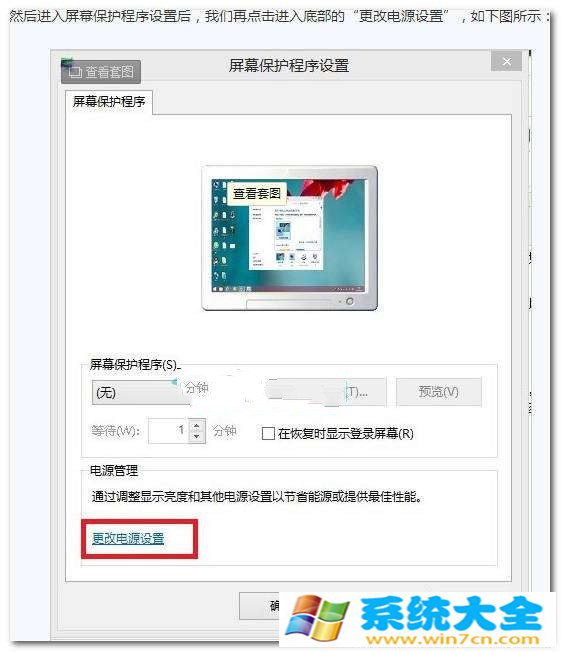 关闭睡眠Win8.1设置不待机办法