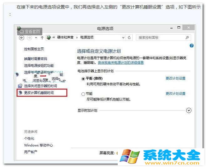 关闭睡眠Win8.1设置不待机办法