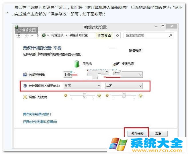 关闭睡眠Win8.1设置不待机办法