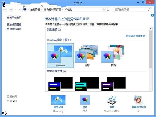 Win8系统桌面如何添加计算机图标的方法