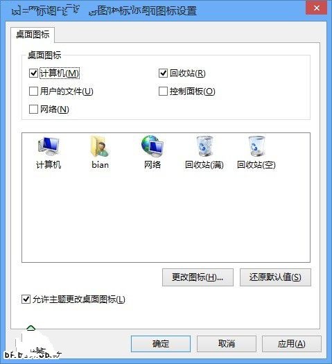 Win8系统桌面如何添加计算机图标的方法