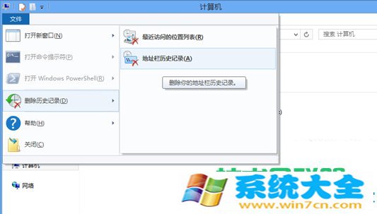 Win8本地文件浏览历史记录的清理方法 2017-10