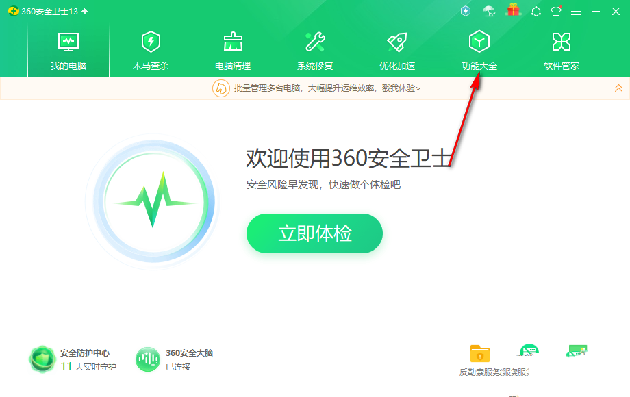 360安全卫士启用防蹭网功能在哪？360安全卫士启用防蹭网功能的方法